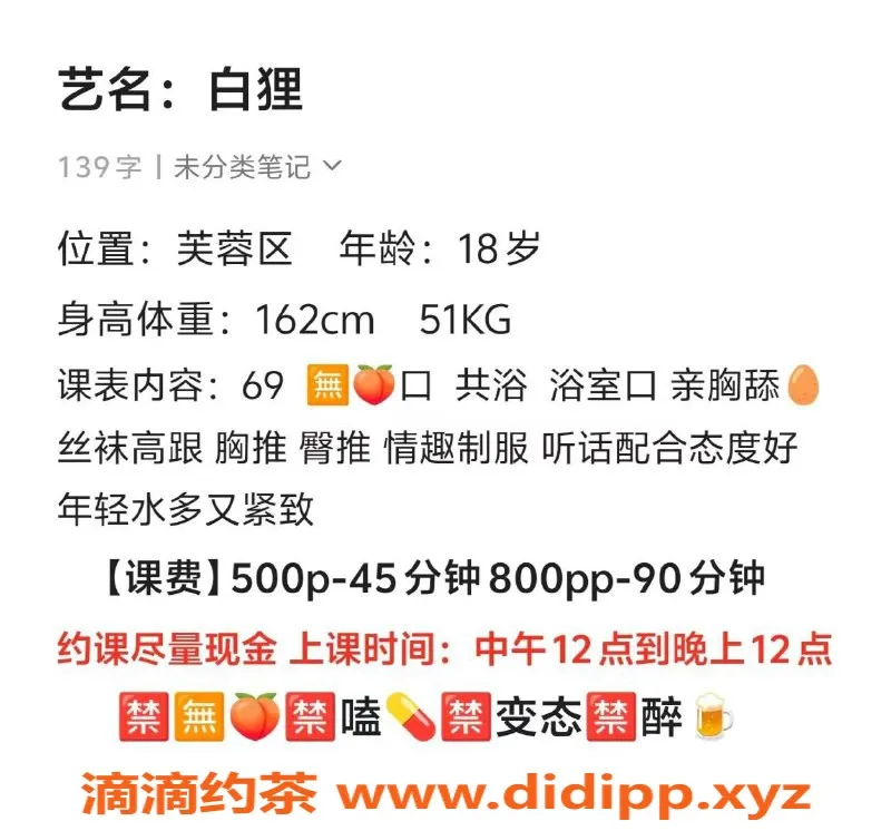 长沙楼凤资源信息,芙蓉区白狸，500p性价比超高！