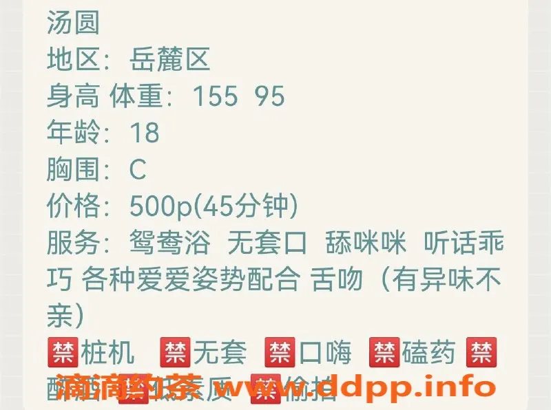 长沙楼凤资源信息,岳麓区汤圆，500p体验45分钟服务