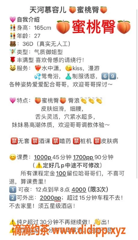 广州楼凤-天河慕容儿，10P御姐大胸蜜桃臀体验