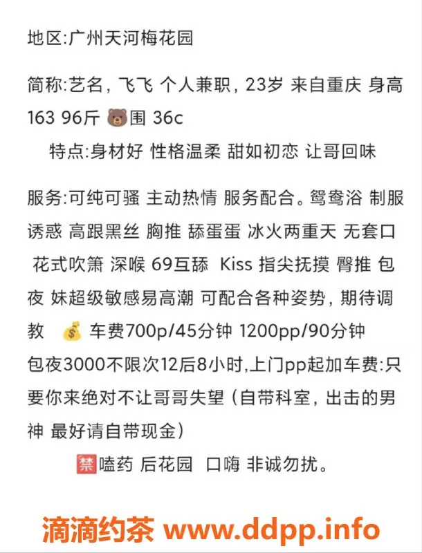 广州楼凤-广州天河飞飞，热情服务700起