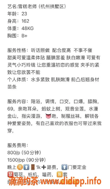 杭州楼凤-拱墅区雪糕，800p/1500pp，服务超赞！