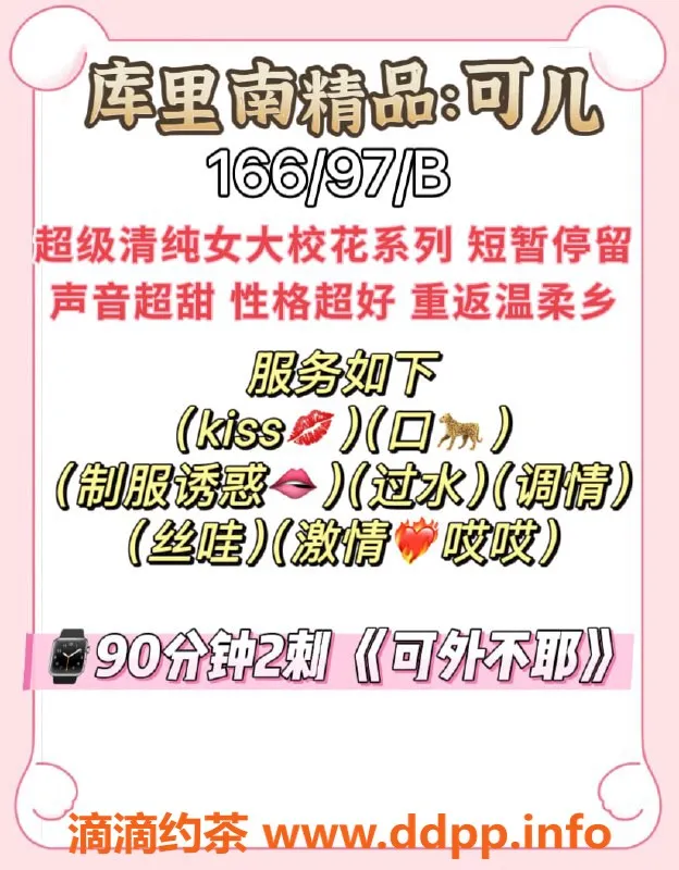 福州楼凤-福州鼓楼库里南可儿，典藏女校花