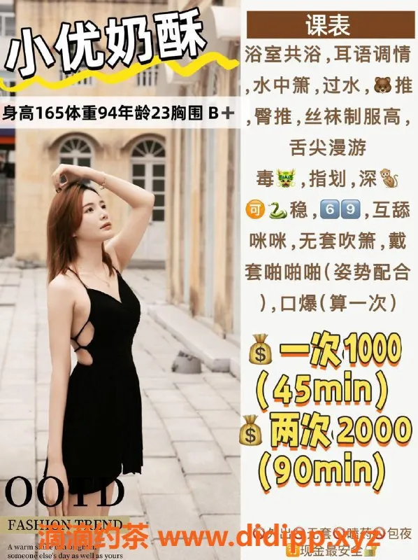 福州楼凤-台江区小优奶酥165/47岁23价格1000/2000