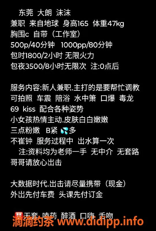 东莞楼凤-大朗沫沫，超值服务只需500元互动