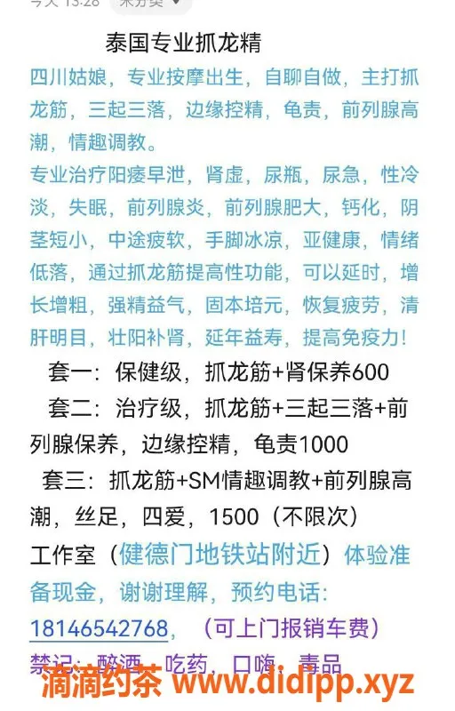 北京spa会所-海淀御姐熟女SM女王，专业调理服务