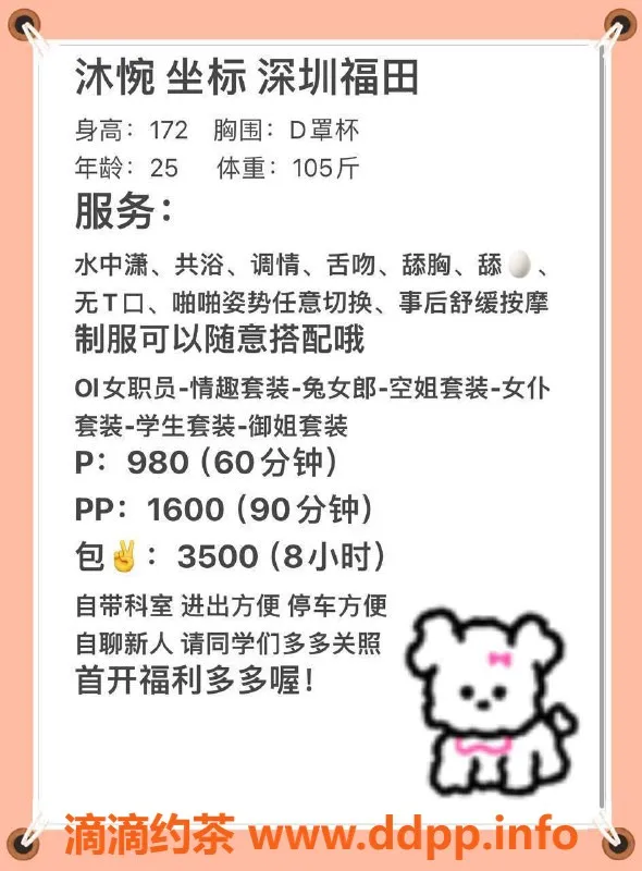 深圳楼凤-福田区御姐沐惋，980元享制服蛇吻体验