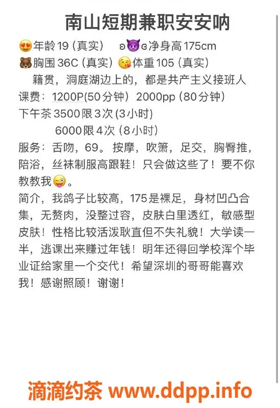 深圳楼凤-深圳南山安安，19岁175cm，1200元享优质服务