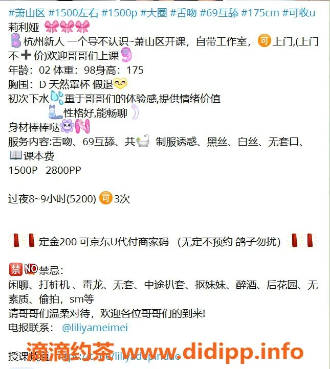 杭州楼凤-萧山御姐莉利娅，大长腿情趣服务来袭！