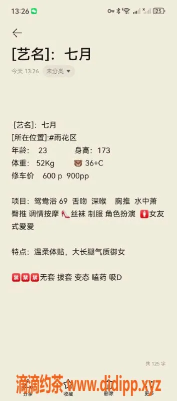 长沙楼凤资源信息,雨花区七月妹子，600起价，服务超赞！