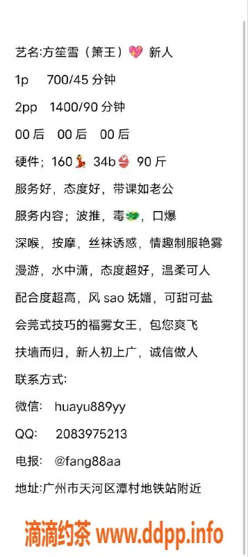 广州楼凤-广州天河方笙雪，700起，期待你的体验！