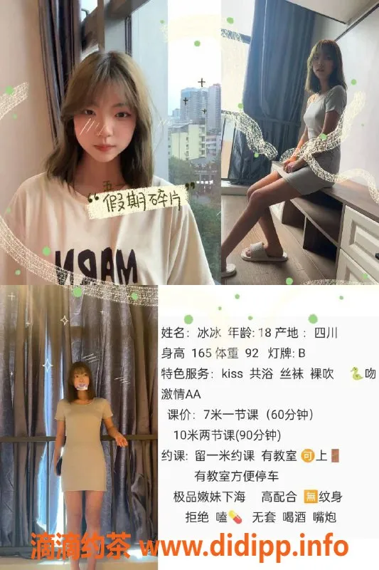 成都楼凤-成都冰冰，萝莉学妹，首课优惠100