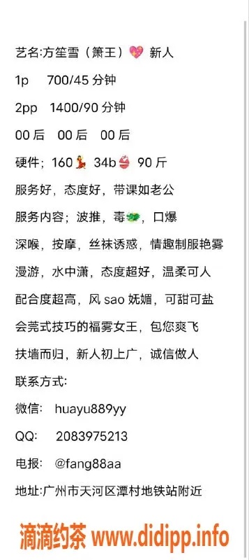 广州楼凤-天河嫩妹方笙雪，700p长腿二次元魅力