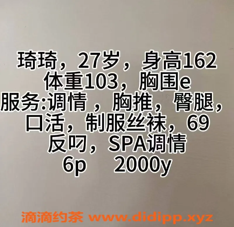 郑州楼凤资源信息,管城区27岁琦琦，162cm E罩600元特惠