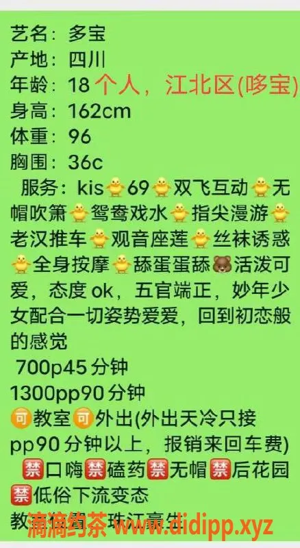 重庆楼凤-新老师哆宝：开课价7，工兵价4，值得一试！