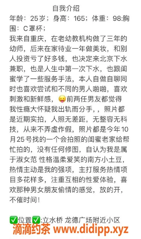 北京楼凤-朝阳立水桥甜甜，私聊预约等你来