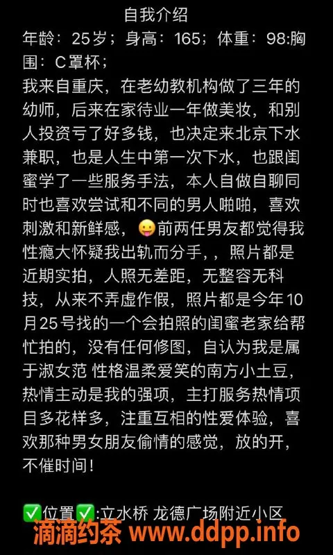 北京楼凤-朝阳立水桥甜甜，私聊预约等你来