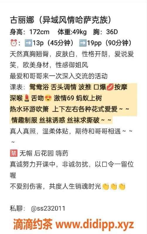 广州楼凤-天河御姐古丽娜，性感大长腿，13P服务等你来体验！