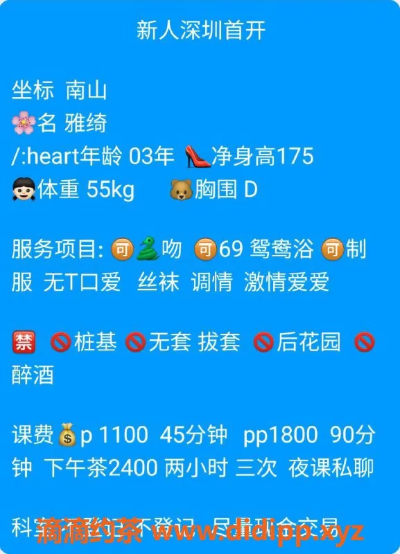 深圳楼凤资源信息,南山雅琦老师，170cm，22岁，胸围D，1100元起