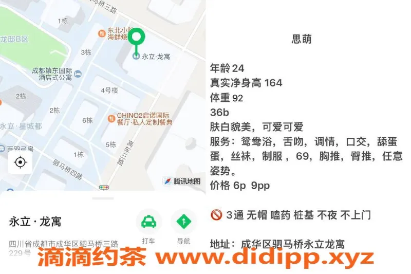 成都楼凤资源信息,成华区思萌，24岁，164cm，92斤，600元体验