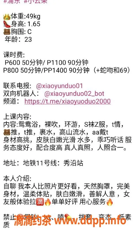 上海楼凤资源信息,浦东小云朵，500p特惠，送蛇服务！