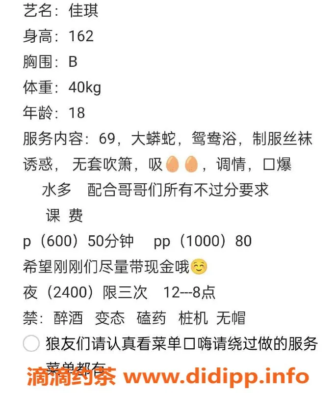 成都楼凤-成华区佳琪，萝莉学妹，6p价值体验