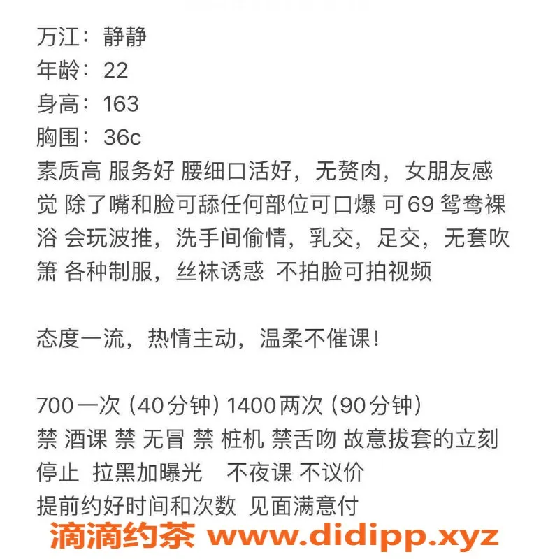 东莞楼凤-万江静静，优质服务只需700元起