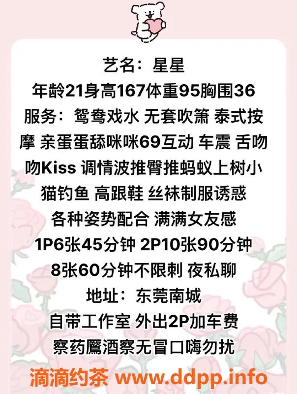 东莞楼凤-南城星星：600一、1000二，超高性价比