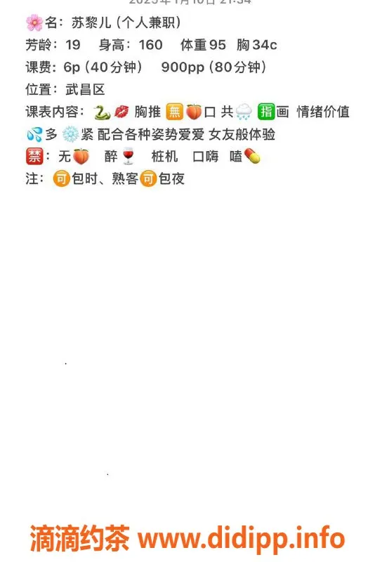 武汉楼凤资源信息,武昌区苏黎儿，600元45分钟服务！