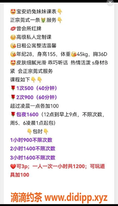 深圳楼凤-宝安奶兔，课费500，服务超赞！