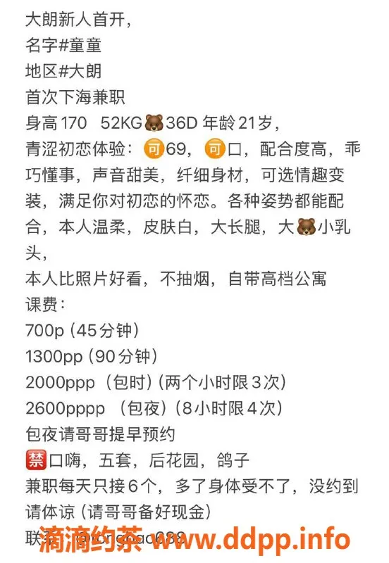 东莞楼凤-大朗童童，超值服务，性价比高