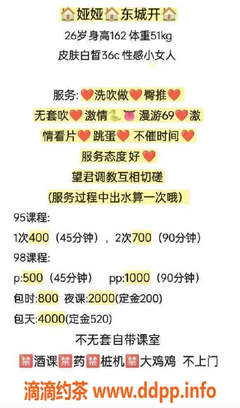 东莞楼凤-东城娅娅，价格实惠，服务一流