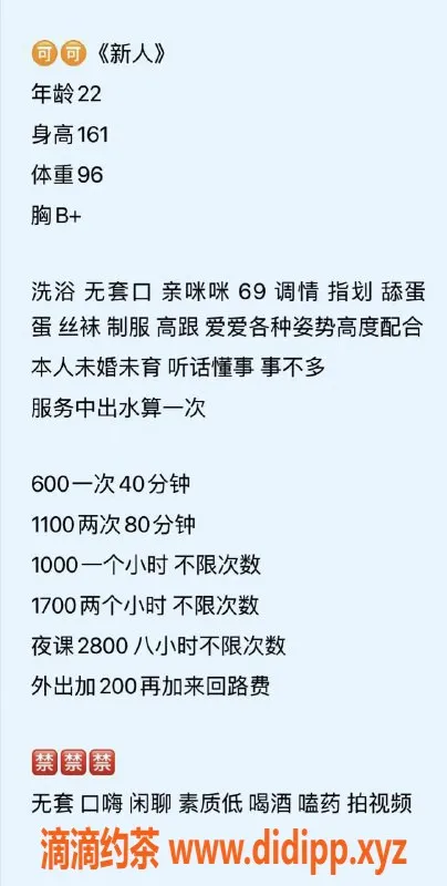 广州楼凤-越秀可可，600元起，待您来体验
