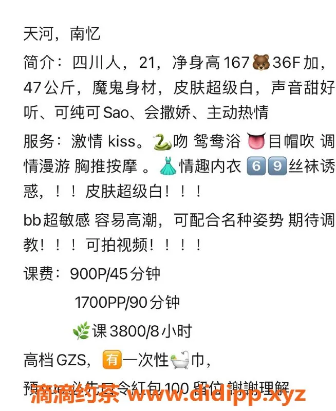 广州楼凤-天河嫩妹南忆，8P夜课服务，超赞体验！