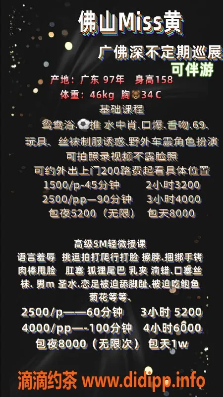 广州楼凤-佛山Miss黄，御姐大胸夜课只需15P