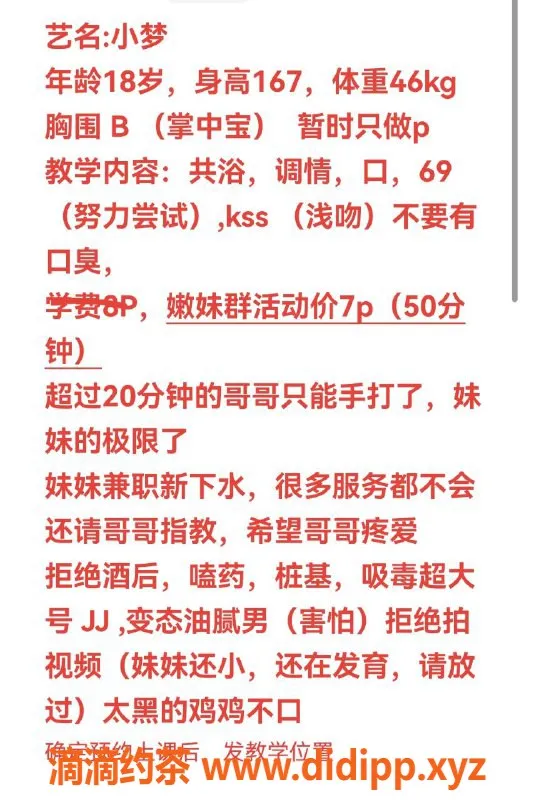 成都楼凤-驷马桥小梦，168cm排骨妹，颜值高价优