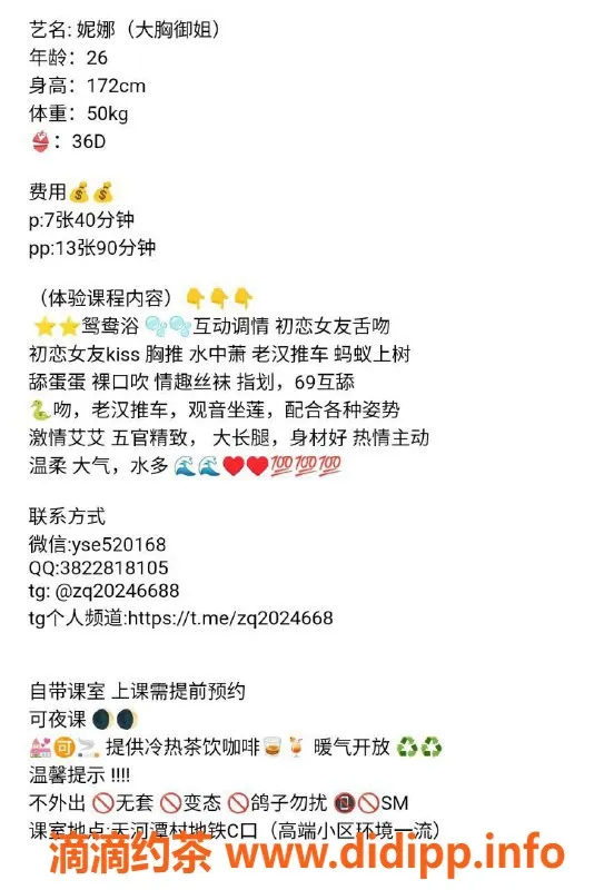 广州楼凤-天河区妮娜，茶费700，私聊约吗？