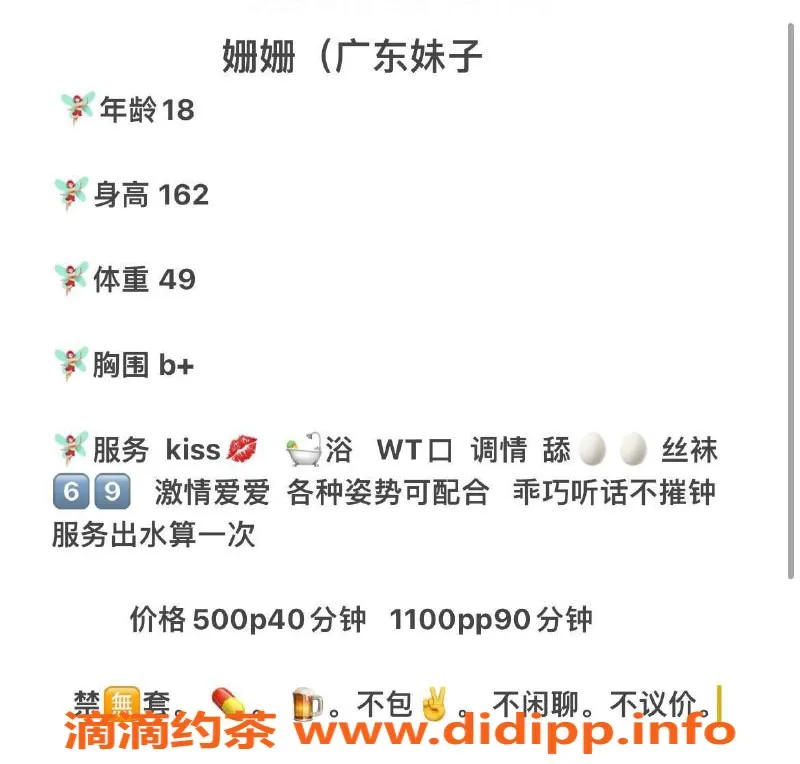 东莞楼凤资源信息,南城姗姗，高端体验，价位合理