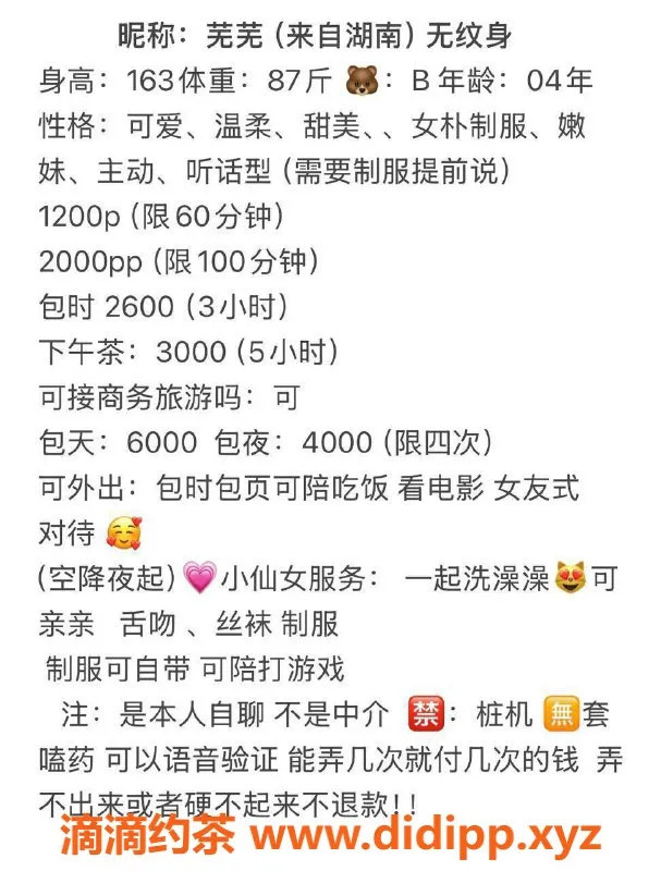 杭州楼凤-外卖艺名芜芜，特价服务等你体验！