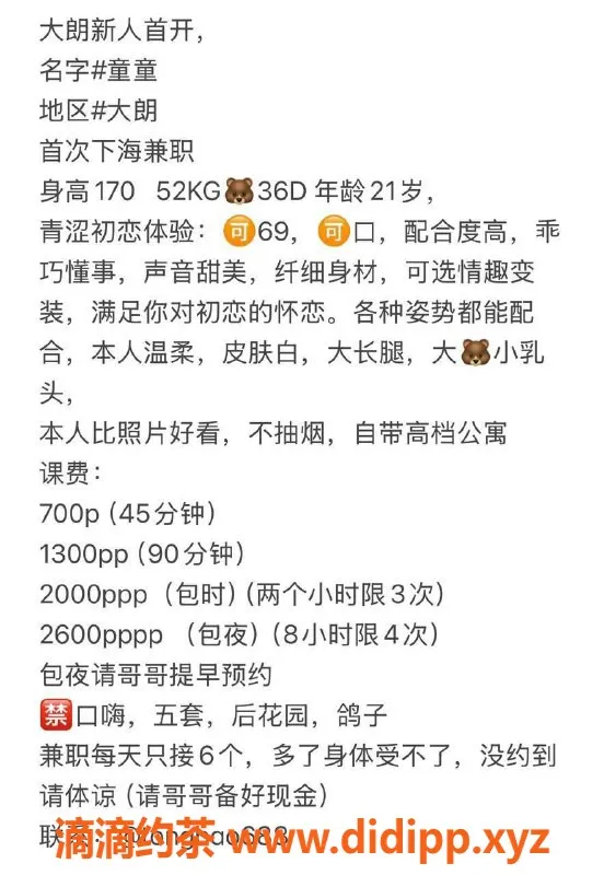 东莞楼凤-大朗童童，夜玩2600，超值选择！