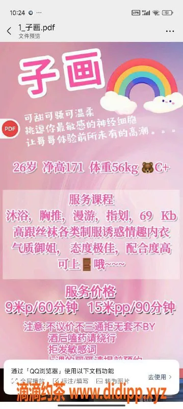 成都楼凤-武侯区子画，171身高，900P沐浴服务