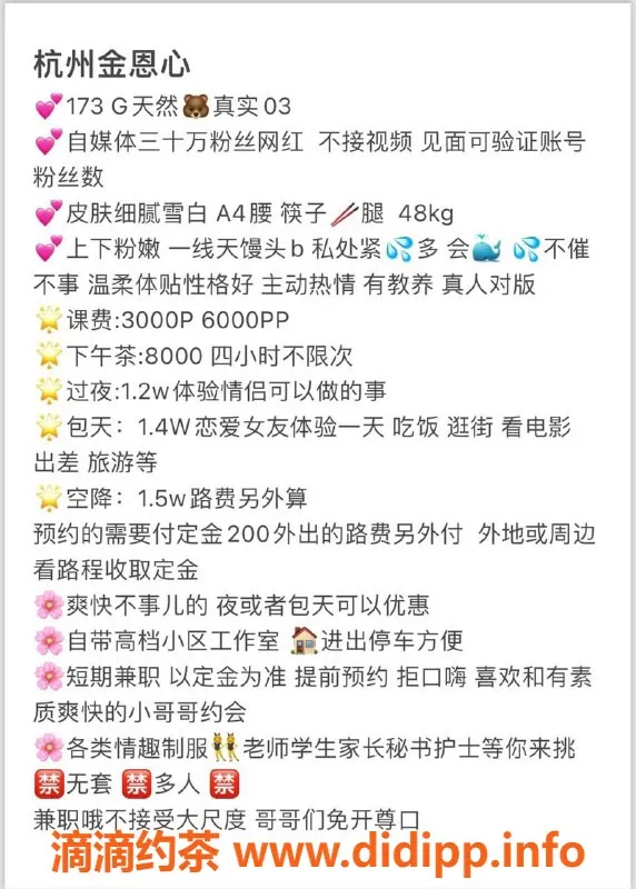 杭州上门服务资源信息,杭州金恩心💕173高、48斤、G罩杯，包夜3000起