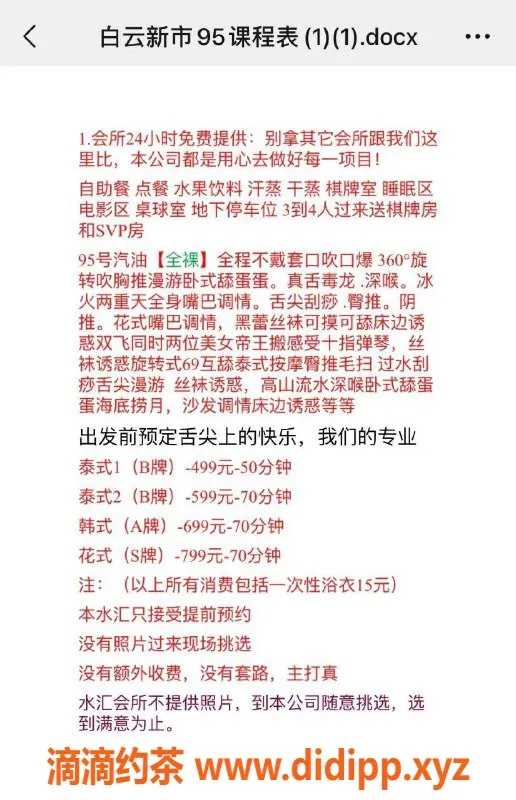 广州spa会所-新市会所JLKB95，499起畅享服务