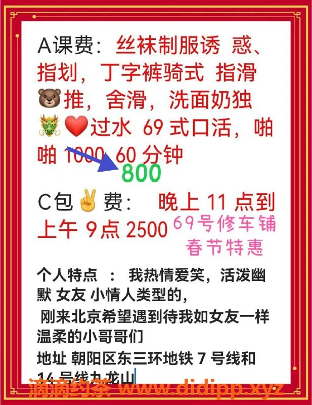 北京楼凤资源信息,朝阳东三环妙龄女神春节特惠