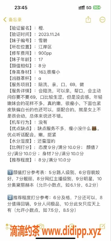 武汉楼凤资源信息,雪碧，清纯可人，服务棒，性价比高！