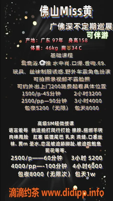 广州楼凤资源信息,广佛 Miss黄，1500元课费，热情服务