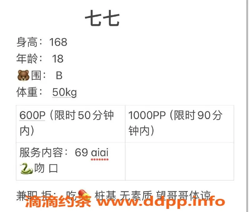 成都楼凤-成都嫩妹七七，165cm、100斤，首次体验仅需600元