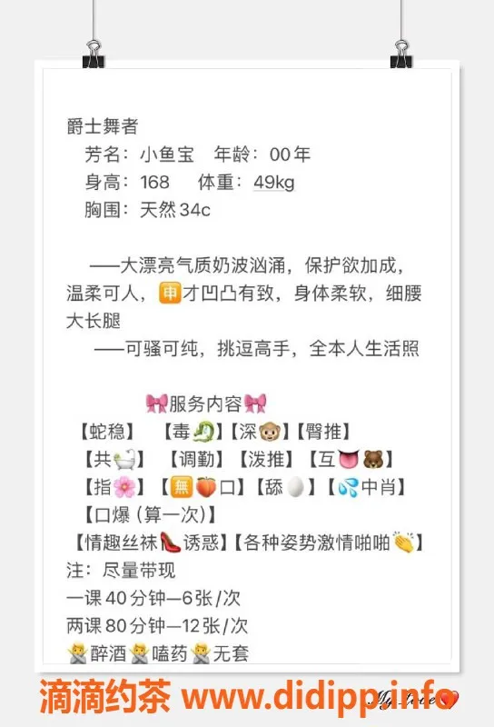 厦门楼凤-思明区小鱼宝，168cm 49kg，豪华服务仅需600元！