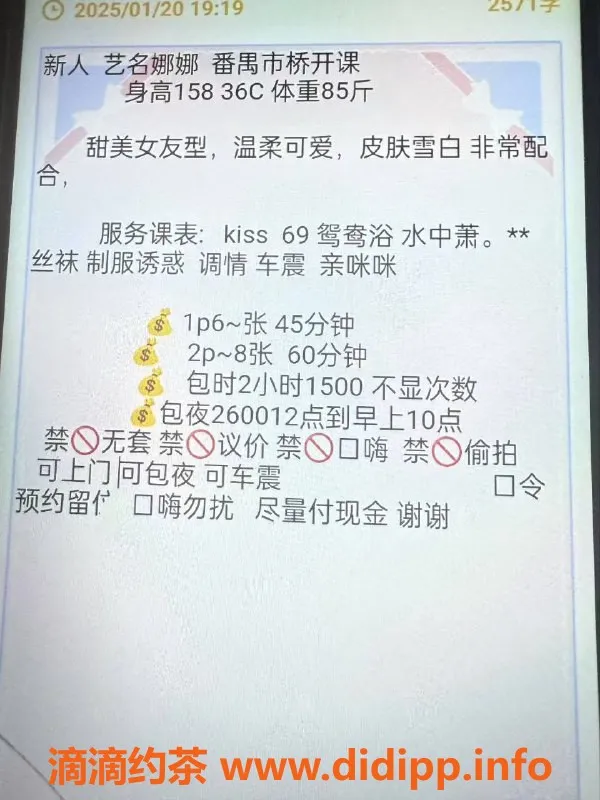 广州楼凤-番禺嫩妹娜娜，600p服务，快来体验！