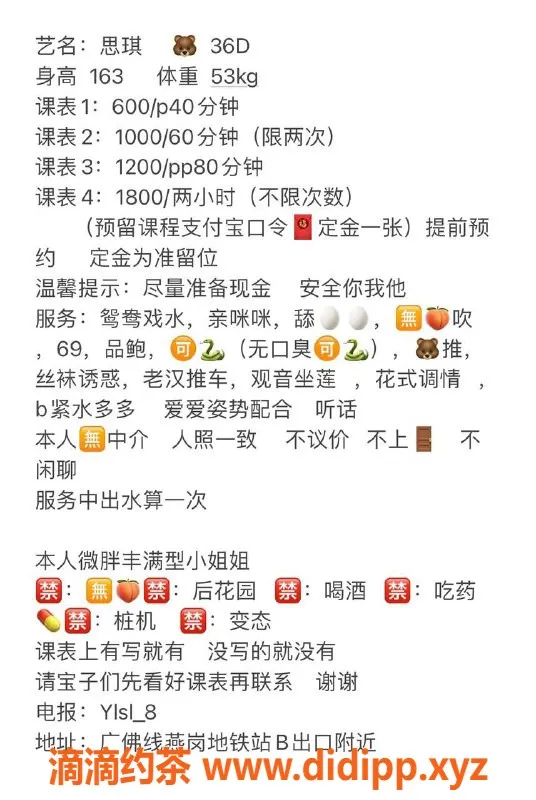 广州楼凤-海珠思琪，6P大胸御姐，舌吻鸳鸯浴体验！