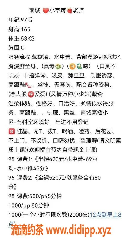 东莞楼凤-南城小草莓，520元亲密体验